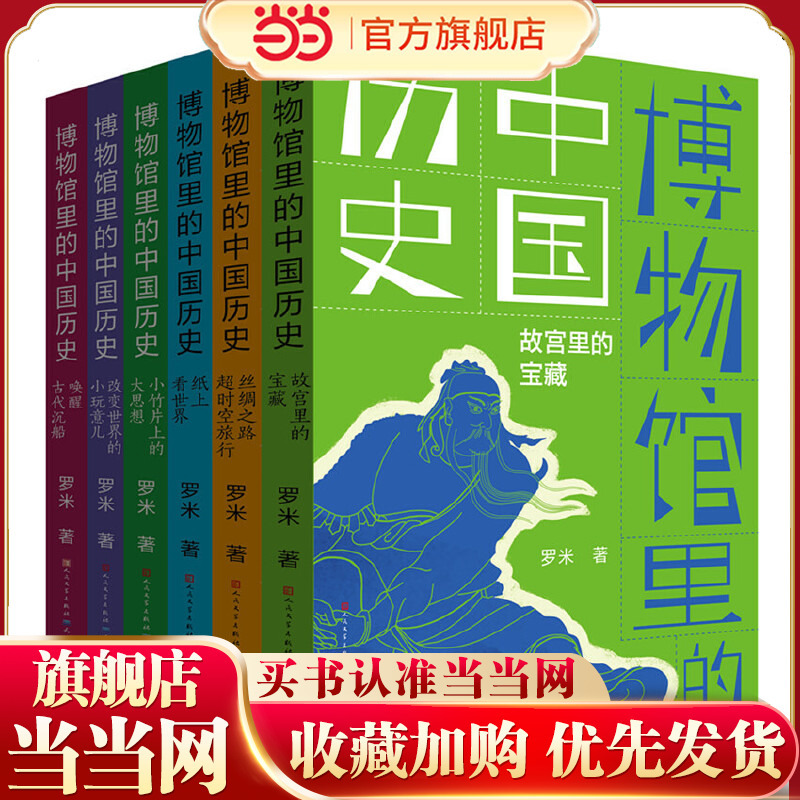 Chinese History in the Museum (6 Volumes in Total, a Comprehensive, In-Depth, and Engaging Set of Works That Cover the Entire Timeline and Are Highly Interesting, Designed as General Cultural Knowledge for Young Children and Teenagers) Chinese History in the Museum (6 Volumes in Total, a Comprehensive, In-Depth, and Engaging Set of Works That Cover the Entire Timeline and Are Highly Interesting, Designed as General Cultural Knowledge for Young Children and Teenagers)