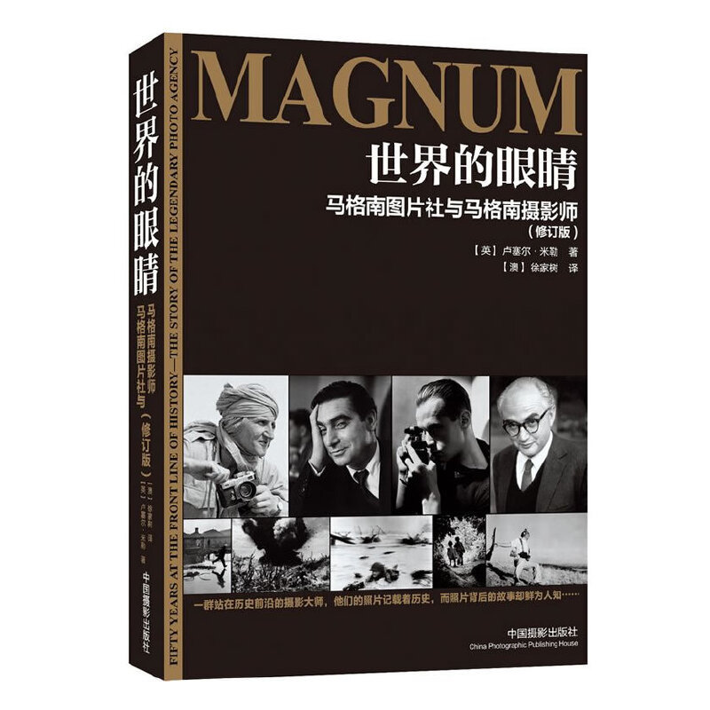 The Eyes of the World: Magnum Photo Agency and Magnum Photographers (Revised Edition) The Eyes of the World: Magnum Photo Agency and Magnum Photographers (Revised Edition)