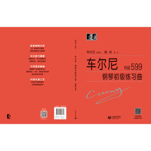 车尔尼钢琴初级练习曲 作品599