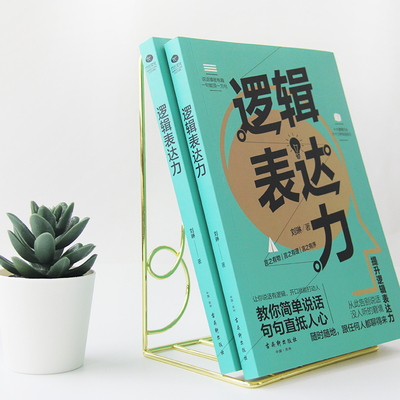 【当当网 正版书籍】逻辑表达力 说话缜密有趣 一句顶一万句