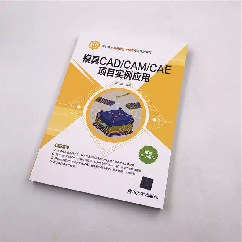 Проектные примеры Mold CAD/CAM/CAE применение