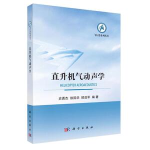 直升机气动声学