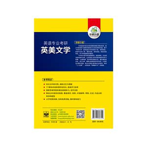 华研外语 新版 英语专业考研 英美文学 2021考研 中英双语，考点梳理，历年真题 视频讲解 搭配基础英语+语言学