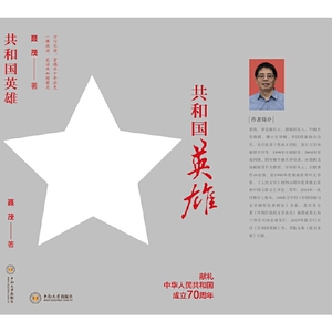 共和国英雄
