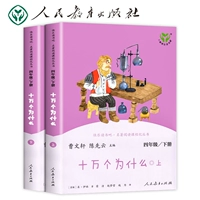 [Издание для служащих четвертого класса] Сто тысяч «почему» (Часть 1.2)