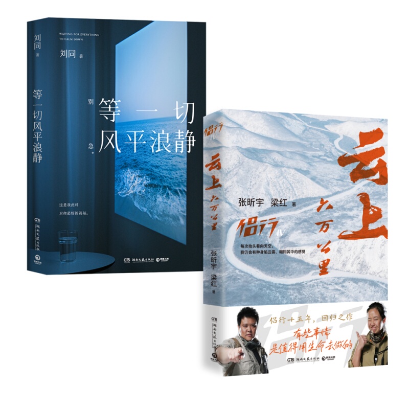 When Everything Calms down + Six Thousand Kilometers in the Clouds (Two Volumes) Estimated Delivery 07.03 When Everything Calms down + Six Thousand Kilometers in the Clouds (Two Volumes) Estimated Delivery 07.03