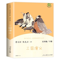 【Пятый класс】 Романтика трех королевств