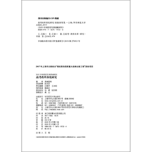 高考改革深化研究（2035中国教育发展战略研究）