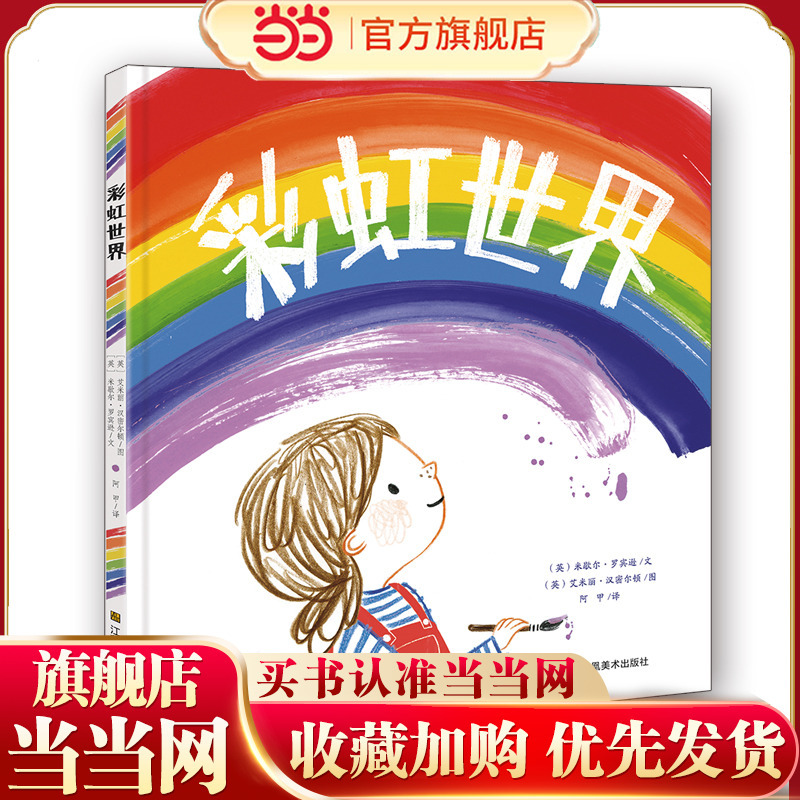 Zhili Picture Book Library-Rainbow World