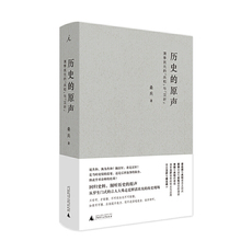 Знание истории книги 历史的原声：清季民元的“共和”与“汉奸”