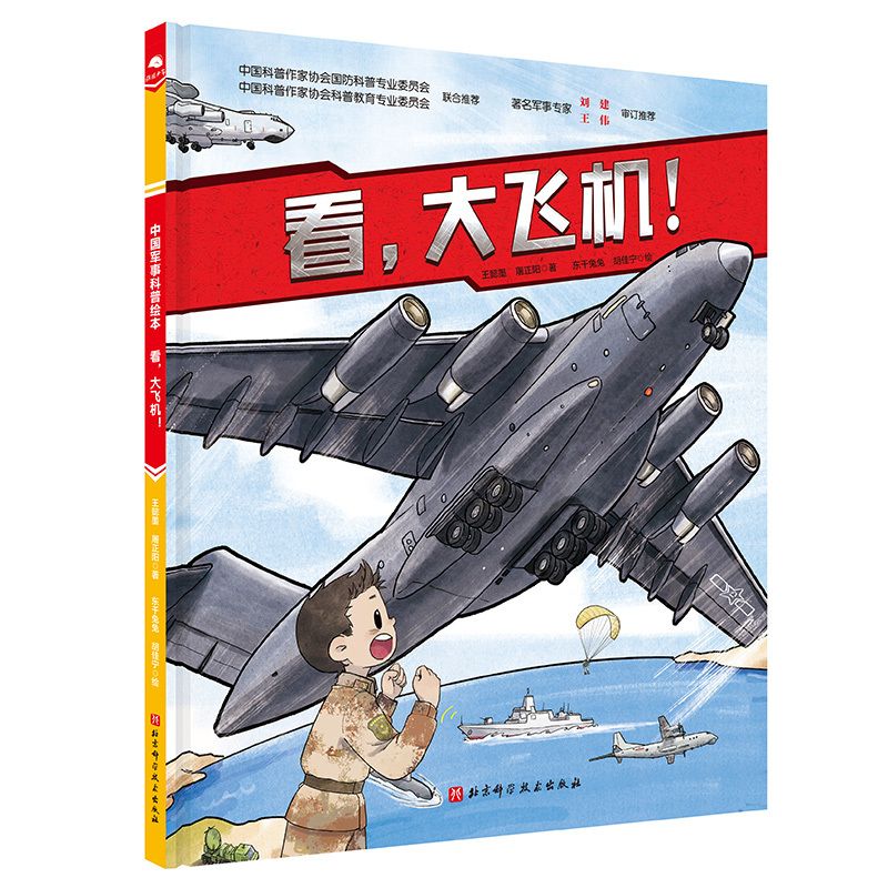 Look, Big Airplane! (New Version)