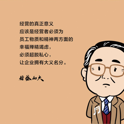 【当当网 正版书籍】经营十二条 日本经营之圣稻盛和夫经营哲学核心读本 曹岫云翻译并作序推荐 新版 打造优质企业的人生成功法则