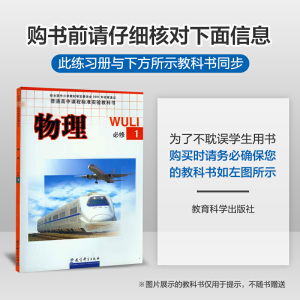 曲一线高中物理必修1教科版2021版高中同步5年高考3年模拟五三