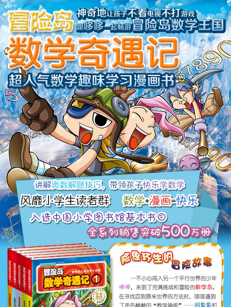 冒险岛数学奇遇记1-60全集轻松趣味数学漫画故事书益智小学生一二三四五