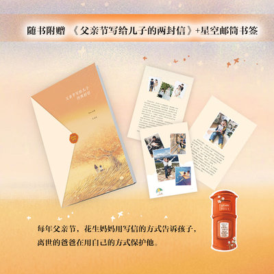 当当网印签祝福卡 星空邮局 金鱼酱著人间告白爱的延续 治愈两代人的生命之书 令何炅谢娜易烊千玺感动落泪的故事