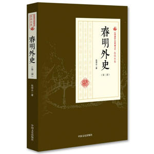 春明外史（第三部）（民国通俗小说典藏文库·张恨水卷）