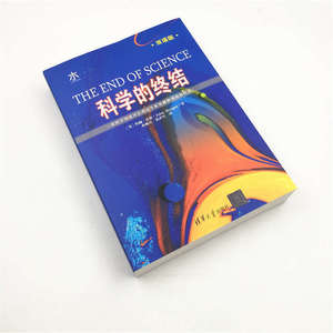 科学的终结（双语版）