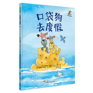 口袋狗系列（《口袋狗》《口袋狗去度假》《口袋狗和流浪猫》）