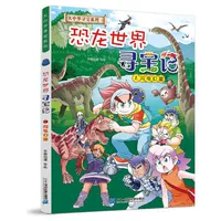 Dinosaur World Treasure Chan Ji 1