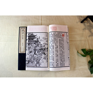 庄子（手工线装宣纸一函两册 崇贤馆书香传家）
