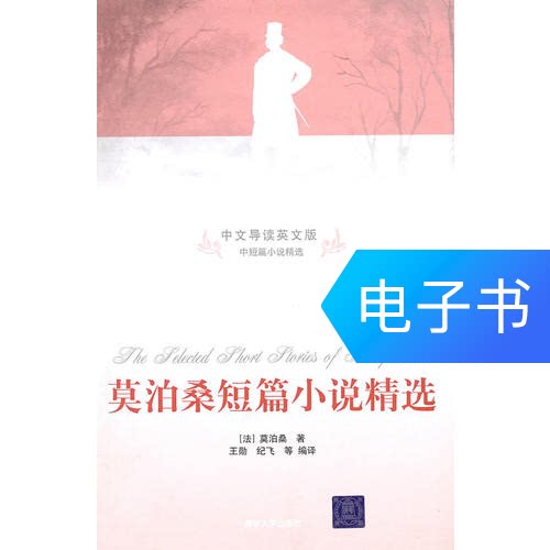Selected Short Stories of Maupassant (English Edition of Chinese Introduction)