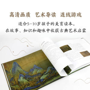 中国名画绘本：千里江山