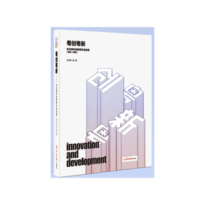 粤创粤新--朱汉斌科技新闻作品选集（2012-2018）