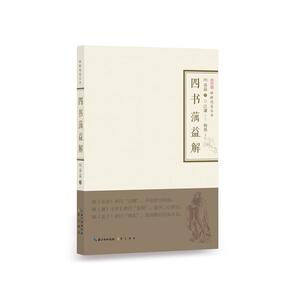 老子道德经解·庄子内篇注·四书蕅益解·周易禅解（禅解儒道丛书*辑）