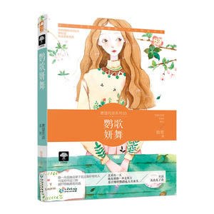 鹦歌妍舞（愿望花店03）