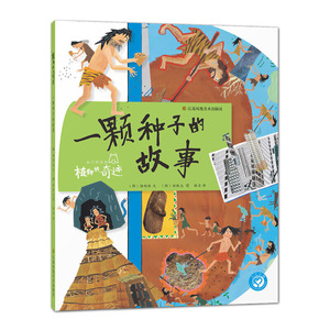 知了科普馆-植物的奇迹(全7册)