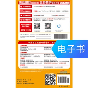 中公2016事业单位考试真题大全公共基础知识