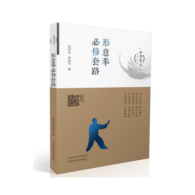 Dangdang.com 形意拳基本ルーティン正規本