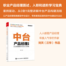 База данных 中台产品经理宝典：从业务建模到中台设计全攻略