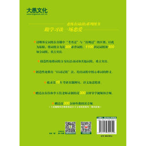 【当当网 正版书籍】新东方（2020）恋练有词：考研英语词组恋练不忘