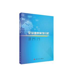 全球健康案例分析