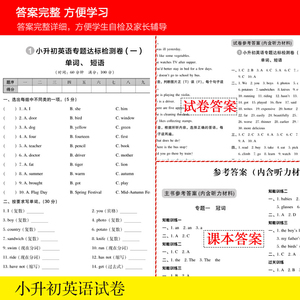 名师帮你 英语小升初总复习衔接教材 考点解析+知能训练+模拟试卷+名校招生真题卷 全国三十八所名校联袂试用并推荐，准确定位全
