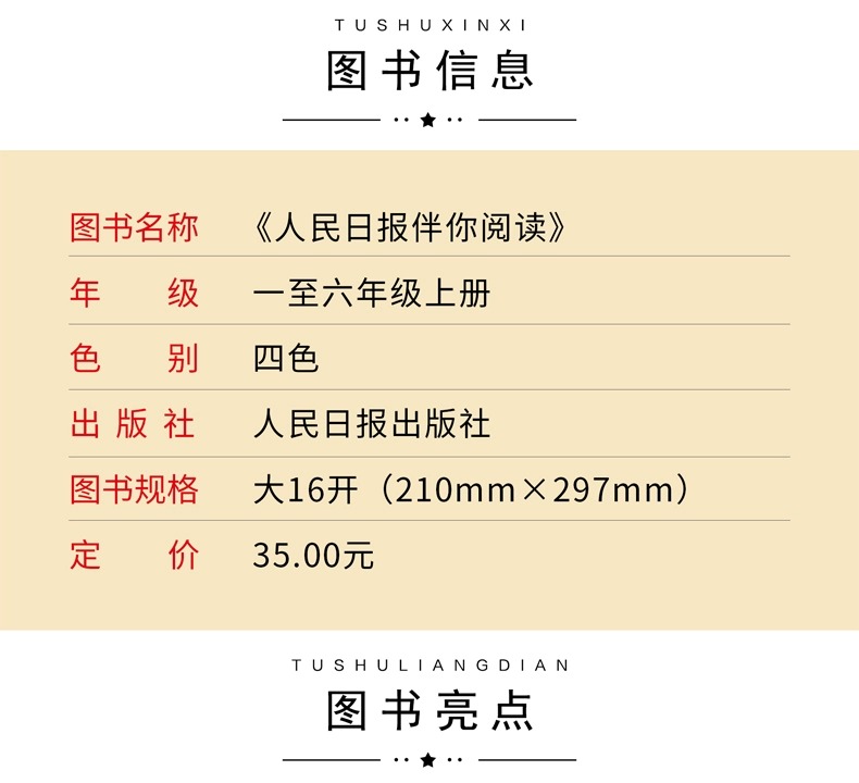 人民日报·伴你阅读 2023新版 小学/初中/高中 24.9元包邮 值值值-买手聚集的地方