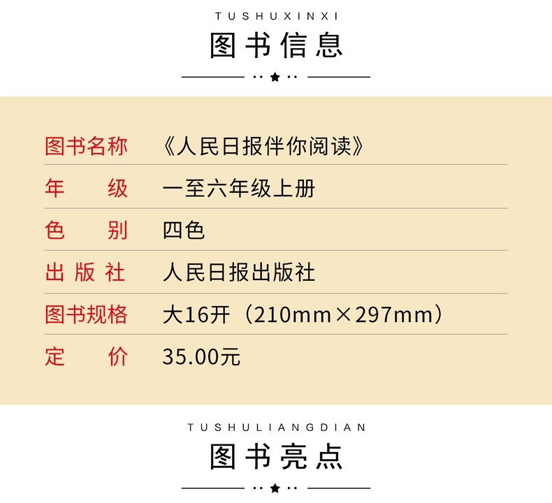 人民日报·伴你阅读 2023新版 小学/初中/高中 24.9元包邮 买手党-买手聚集的地方