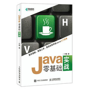 Java零基础实战