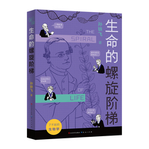 Awesome Biology Series·More than One Darwin Looking at Elephants with a Microscope The Spiral Stairway of Life (set of three volumes)