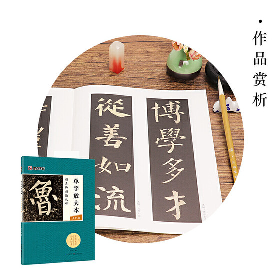 Ink dot brush copybook Yan Zhenqing Yan Qinli Monument single word enlarged full-color regular script beginners zero-based introductory tutorial copying brush calligraphy copybook