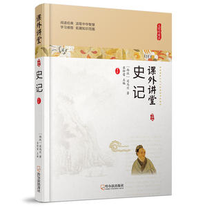 课外讲堂：史记