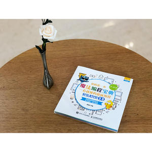我的*本魔法编程宝典 一看就懂的Scratch3.0趣味编程