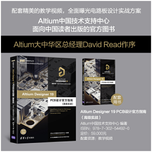 Altium Designer 19 PCB设计官方指南（高级实战）