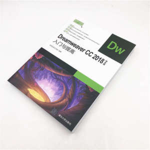 Dreamweaver CC2018中文版入门与提高