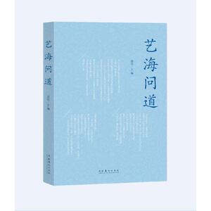艺海问道