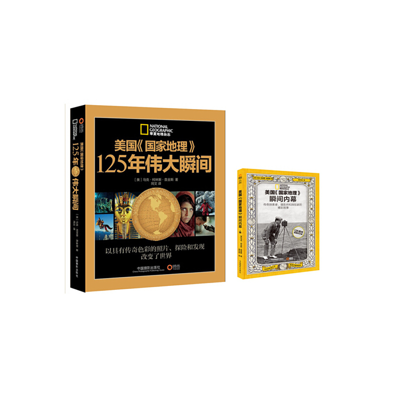 Dangdang.Com Official Flagship Website: National Geographic's 125 Years of Great Moments, by Mark Collins and Jenkins, China Photography Publishing House (Includes "National Geographic Moments Inside Stories") Dangdang.Com Official Flagship Website: National Geographic's 125 Years of Great Moments, by Mark Collins and Jenkins, China Photography Publishing House (Includes "National Geographic Moments Inside Stories")