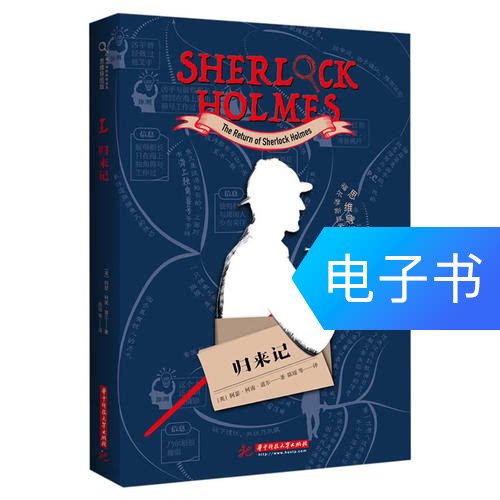 The Complete Detective Sherlock Holmes (Mind Map Edition): The Return