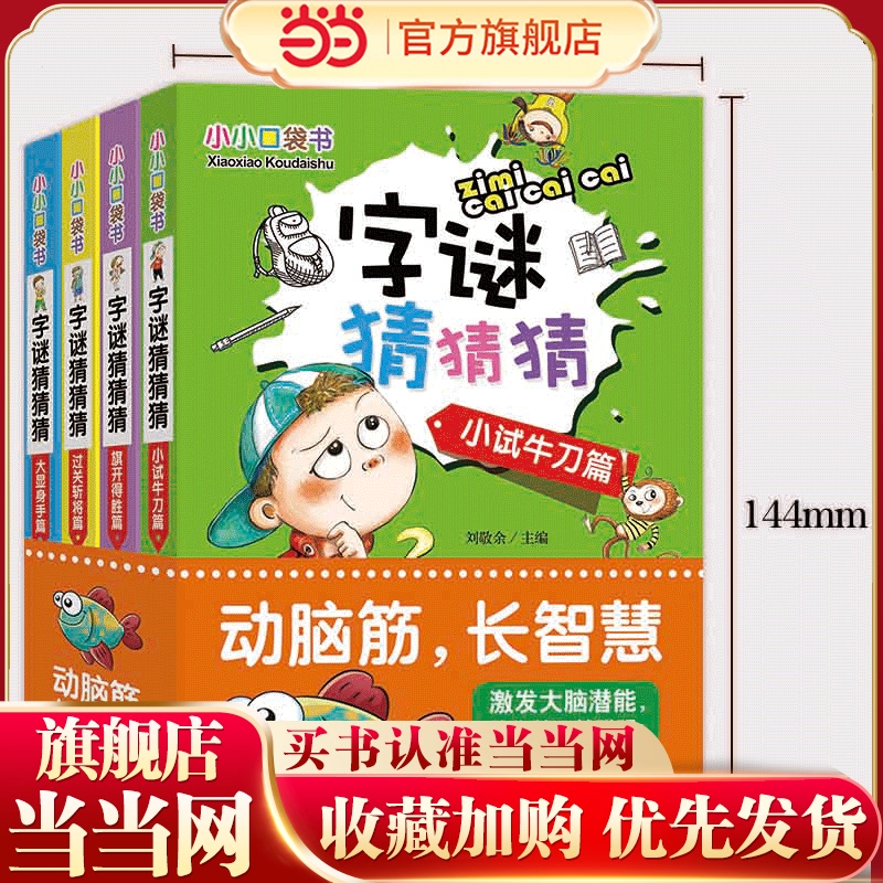 Word Puzzle Guessing Game Illustrated Edition (Set of 4 Books) Little Pocket Book