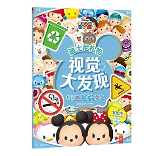5册 当当网正版 套装 迪士尼松松视觉大发现 附赠全脑益智游戏 童书
